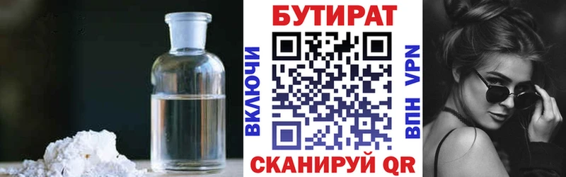 БУТИРАТ Butirat  Тимашёвск 