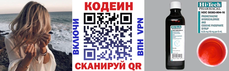 Кодеин напиток Lean (лин) Тимашёвск